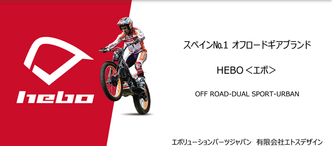 エトスデザインwebsite Suomyヘルメット Hebo メンテナンススタンド Try1グローブ メンテナンスグッズ トライアル用品 部品